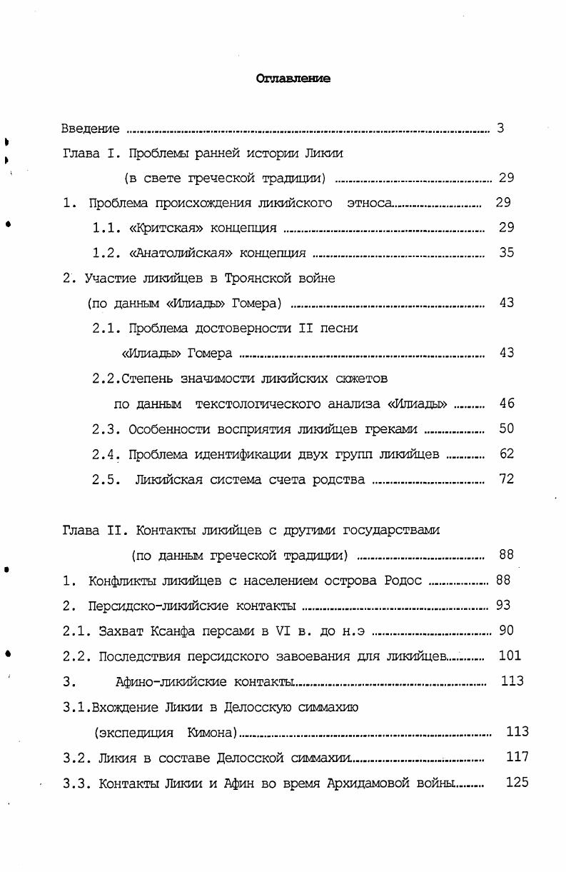 "Глава I. Проблемы ранней истории Ли кии