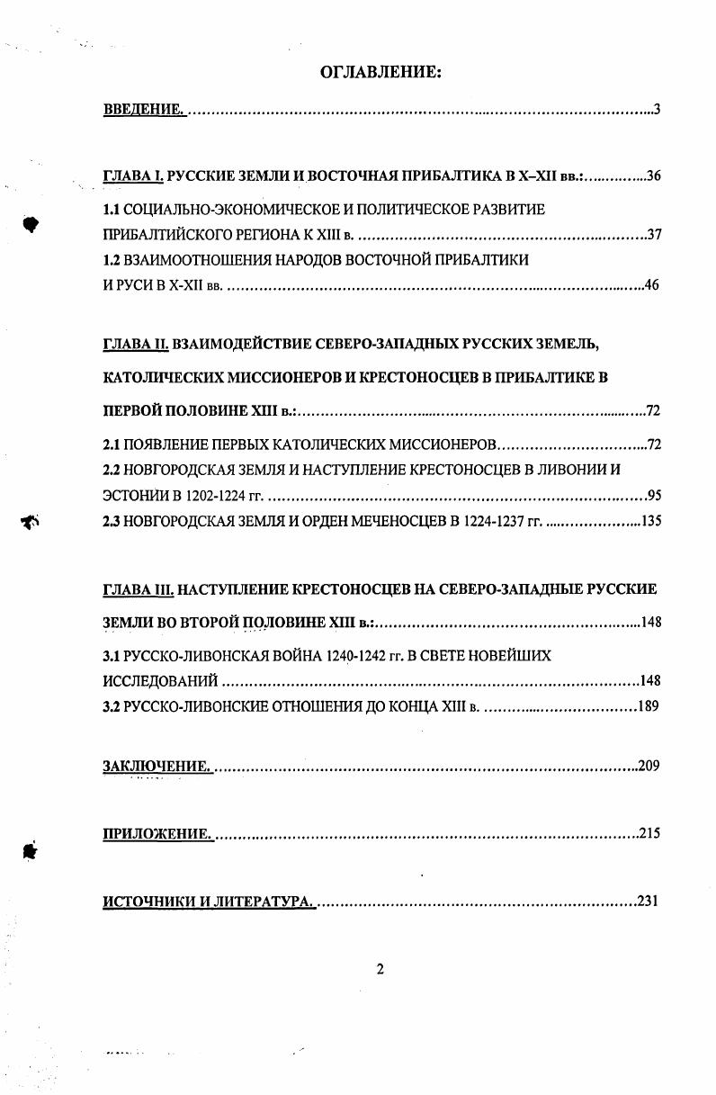 "ГЛАВА I. РУССКИЕ ЗЕМЛИ И ВОСТОЧНАЯ ПРИБАЛТИКА В ХХН вв.