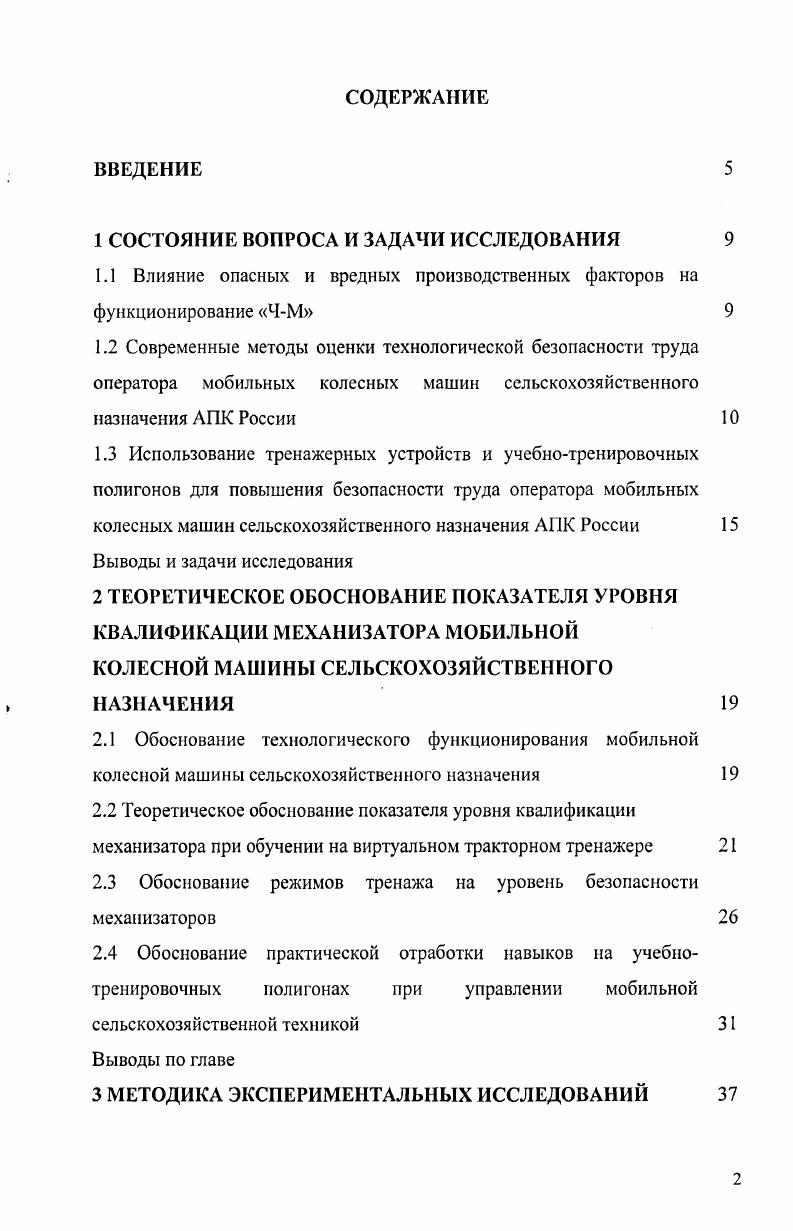 "1 СОСТОЯНИЕ ВОПРОСА И ЗАДАЧИ ИССЛЕДОВАНИЯ