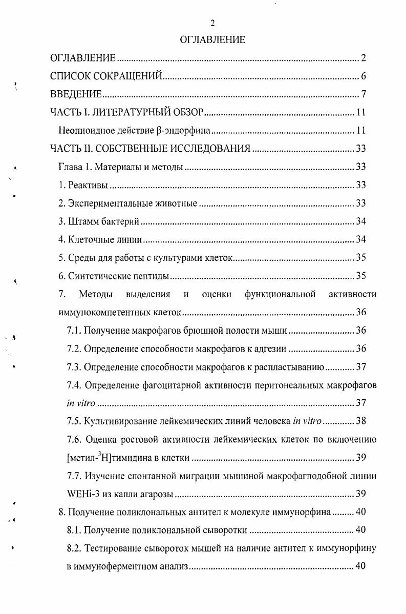 "3. Штамм бактерий.