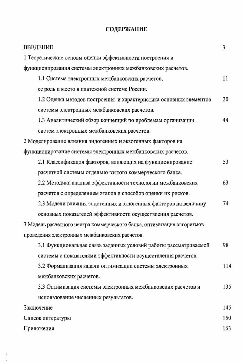 "1 Теоретические основы оценки эффективности построения и