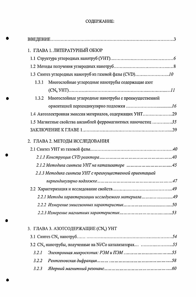 "1.1 Структура углеродных нанотруб УНТ.