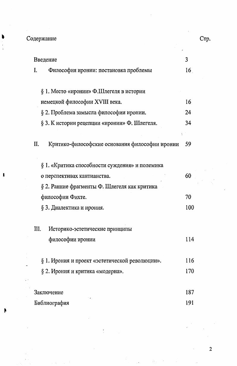 "I. Философия иронии постановка проблемы 