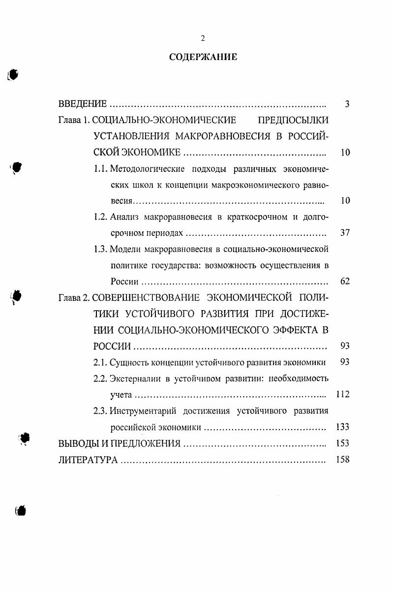 "Глава 1. СОЦИАЛЬНОЭКОНОМИЧЕСКИЕ ПРЕДПОСЫЛКИ