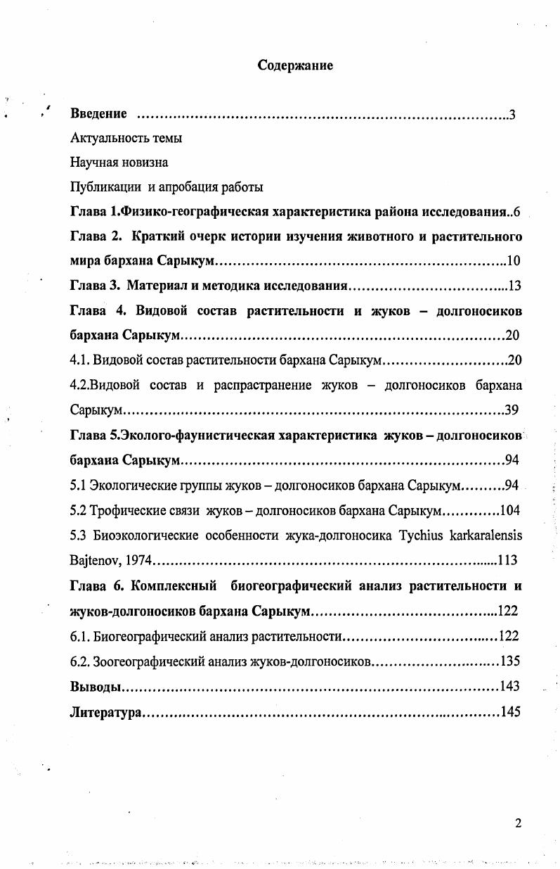 "Глава 3. Материал и методика исследования.