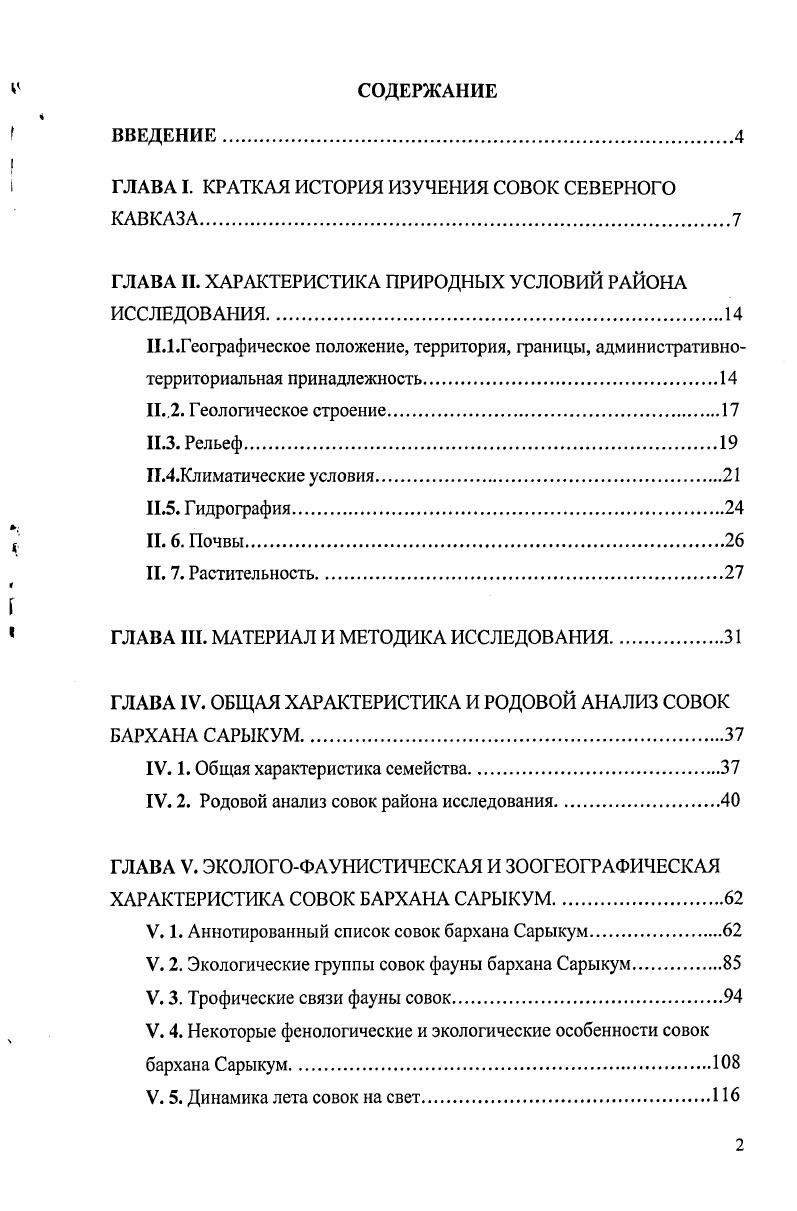 "ГЛАВА I. КРАТКАЯ ИСТОРИЯ ИЗУЧЕНИЯ СОВОК СЕВЕРНОГО КАВКАЗА.