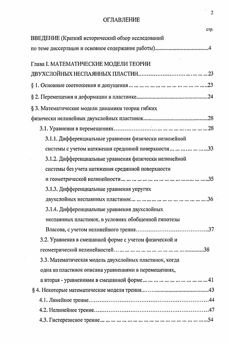 "ВВЕДЕНИЕ Краткий исторический обзор исследований