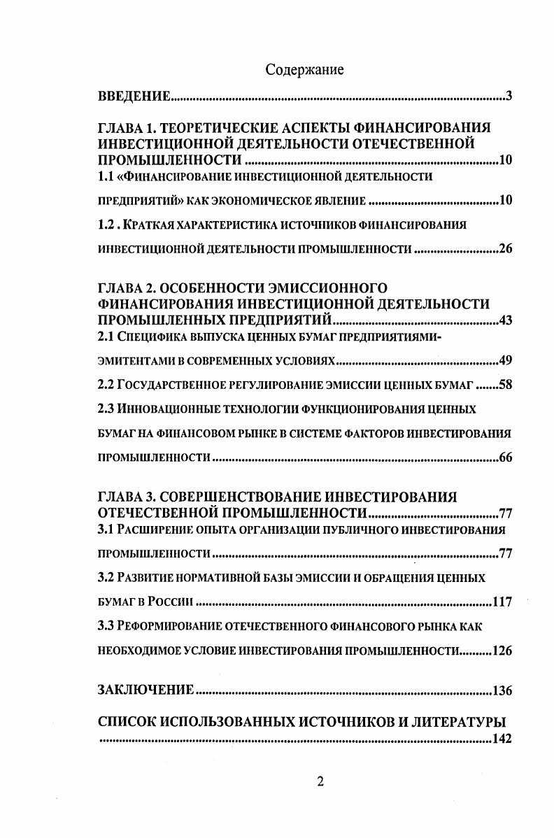 "1.1 Финансирование инвестиционной деятельности