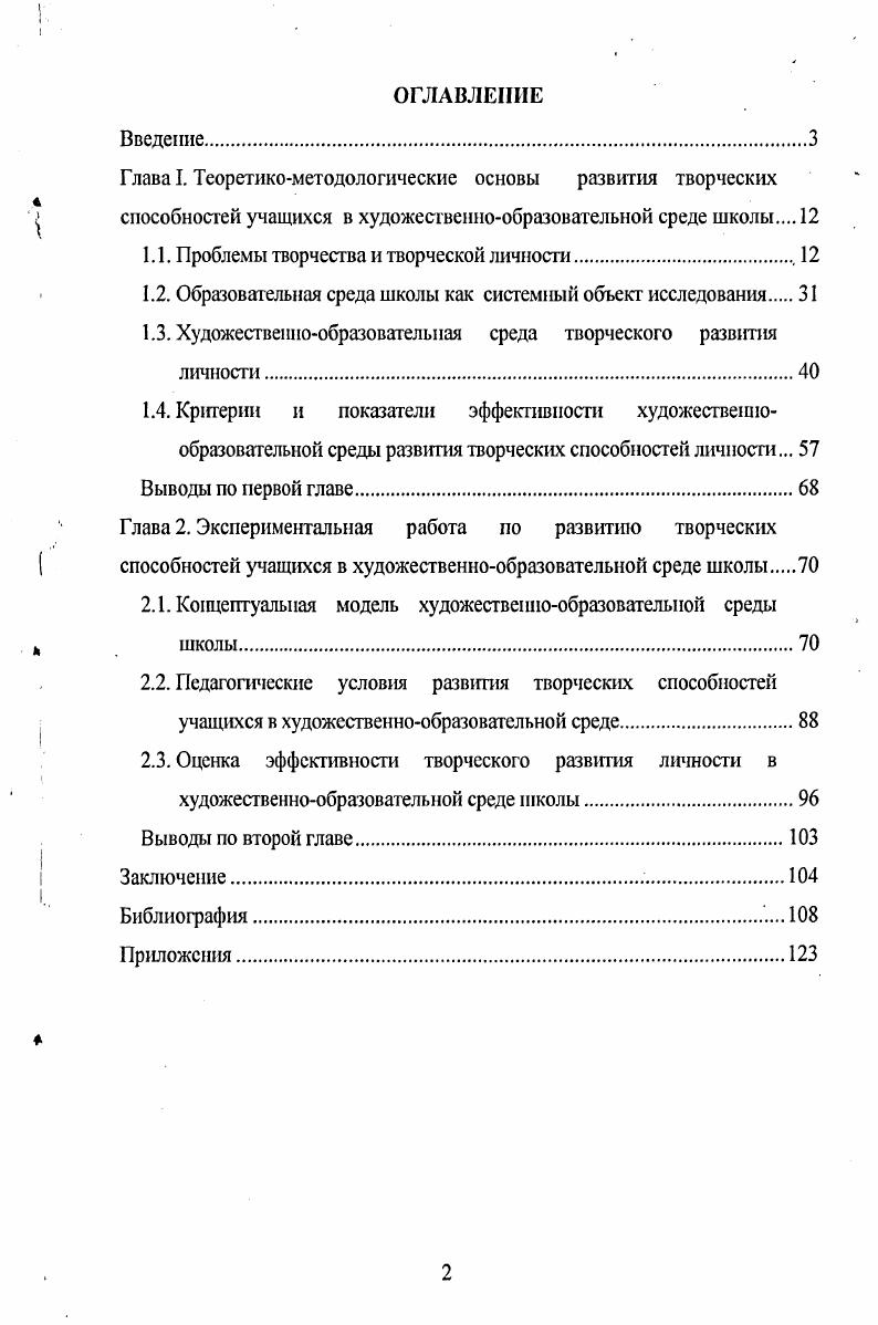 "1.1. Проблемы творчества и творческой личности 