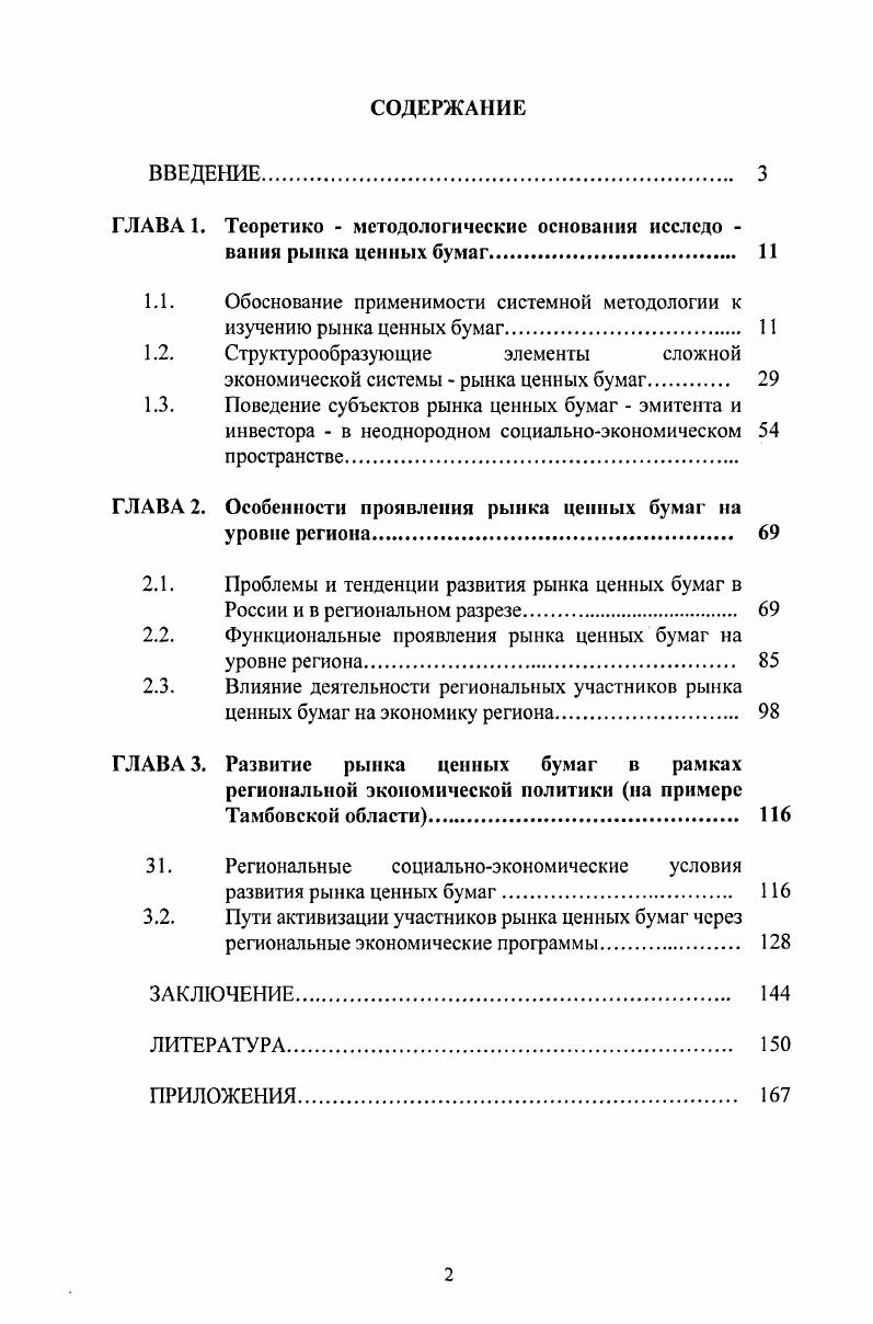 "ГЛАВА 1. Теоретики  методологические основания исслсдо 