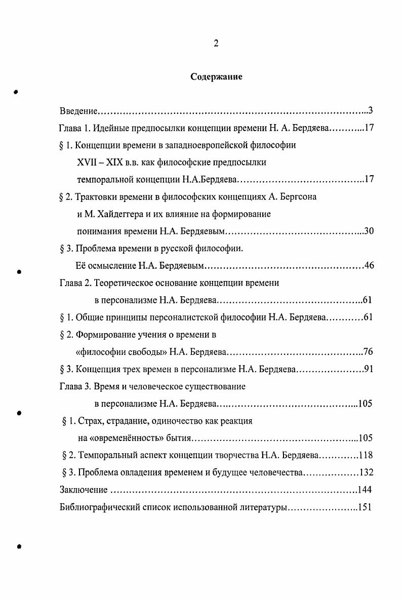"Глава 1. Идейные предпосылки концепции времени Н. А. Бердяева.