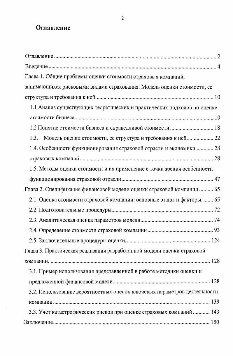 "1.2 Понятие стоимости бизнеса и справедливой стоимости