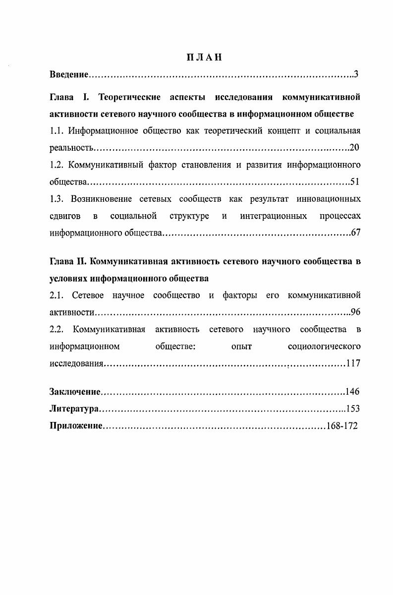 "Глава I. Теоретические аспекты исследования коммуникативной