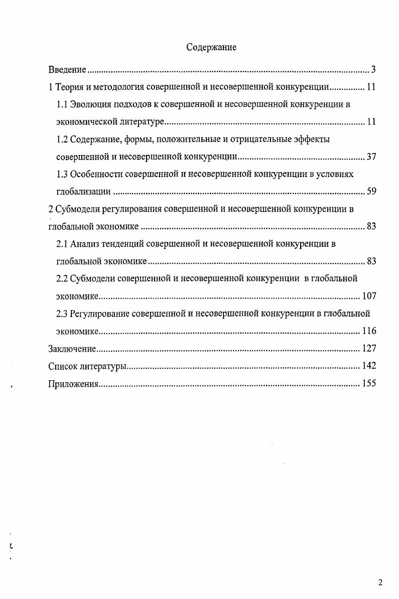 "Глава 1. Теория формообразования как проблема