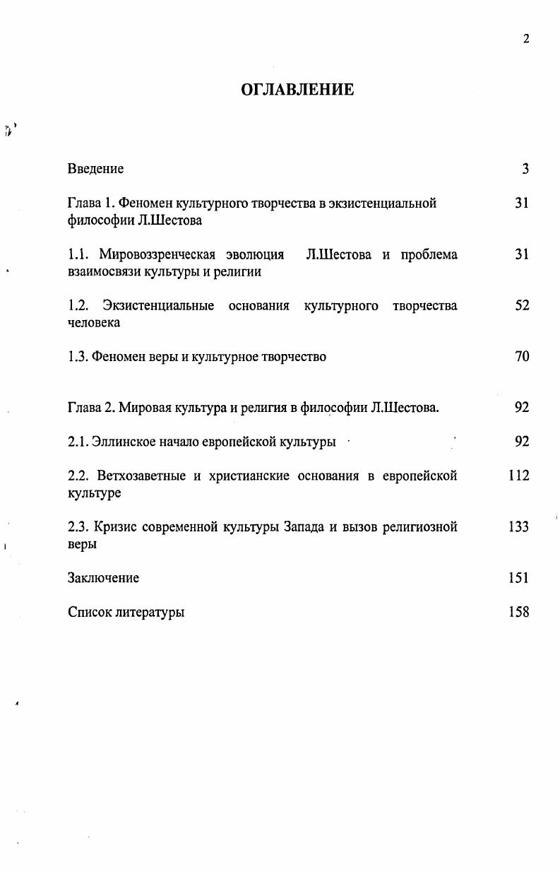 "Глава 1. Феномен культурного творчества в экзистенциальной 
