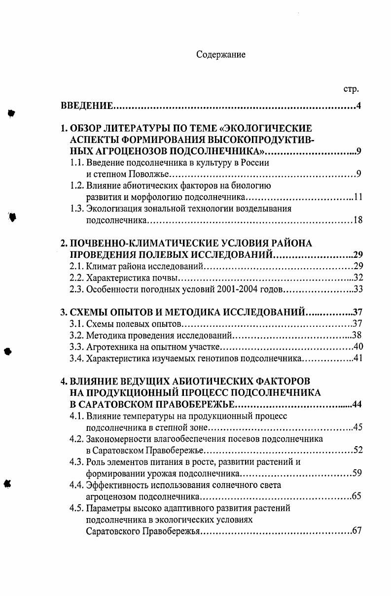 "1.1. Введение подсолнечника в культуру в России
