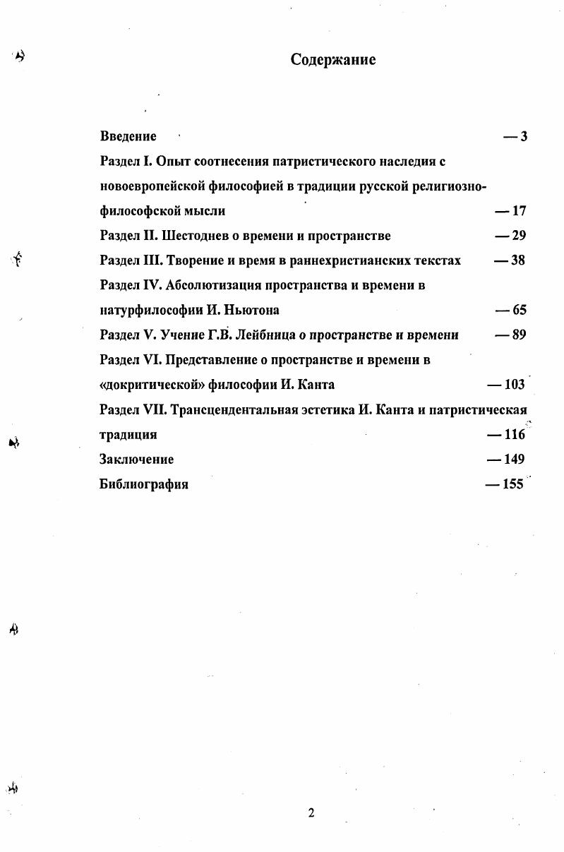 "Раздел И. Шестоднев о времени и пространстве  