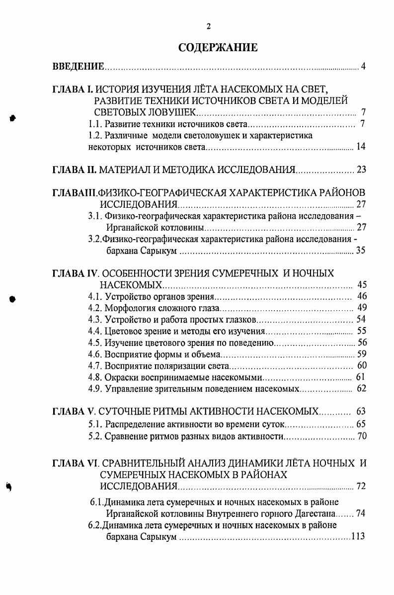 "ГЛАВА I. ИСТОРИЯ ИЗУЧЕНИЯ ЛТА НАСЕКОМЫХ НА СВЕТ,
