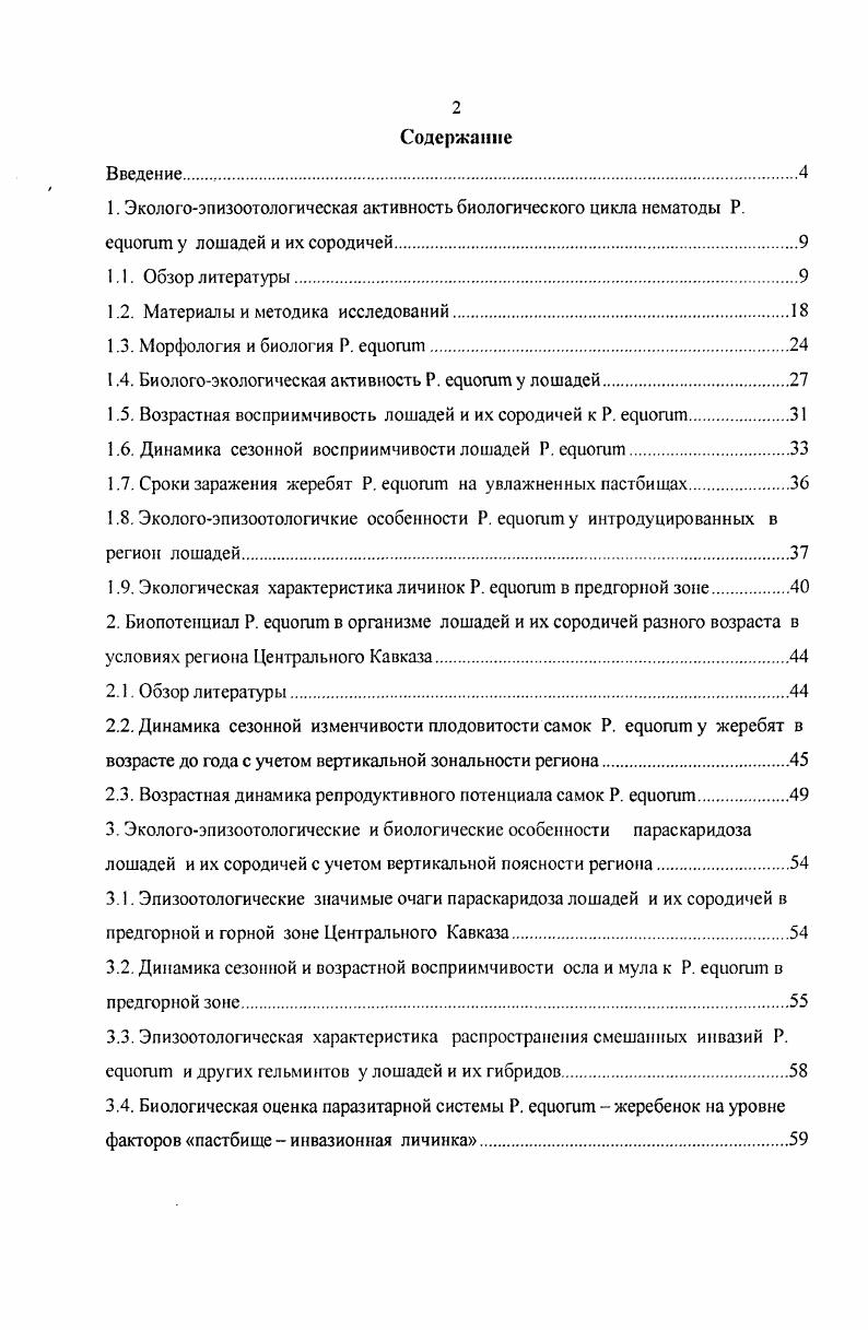 "1.2. Материалы и методика исследований.