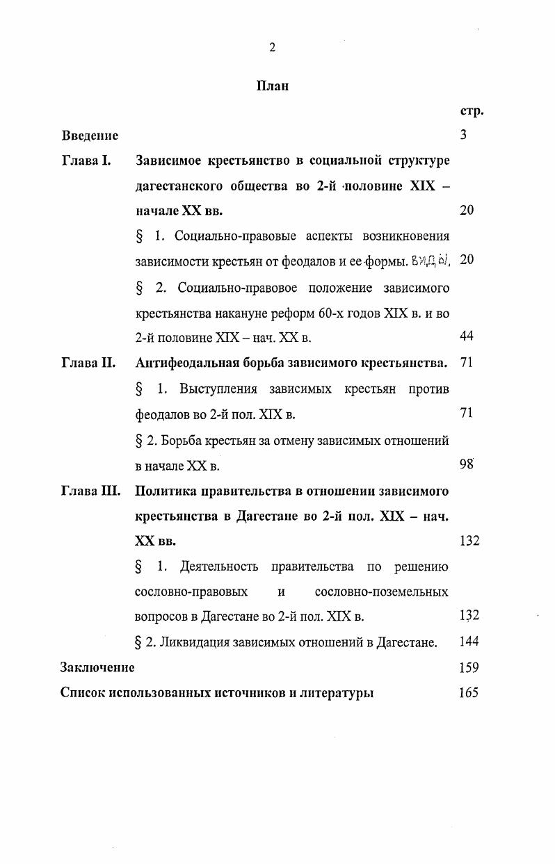 "Глава II. Антифеодальная борьба зависимого крестьянства. 