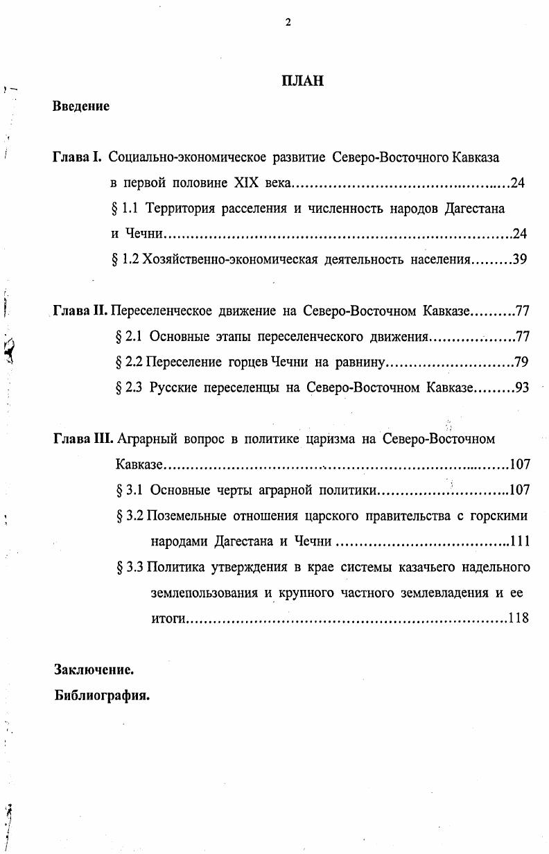 "Глава I. Социальноэкономическое развитие СевероВосточного Кавказа
