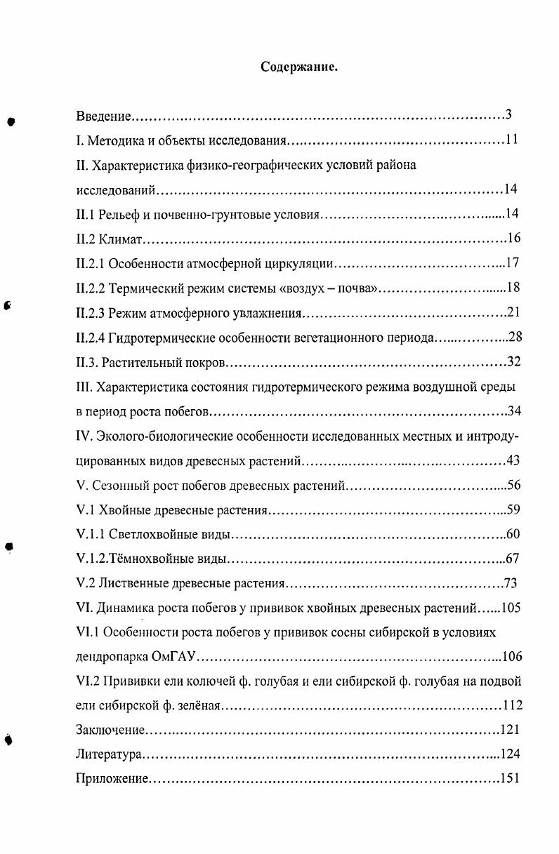 "И. Характеристика физикогеографических условий района исследований.