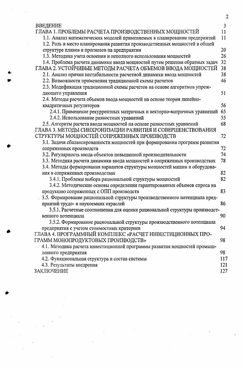 "1.1. Анализ математических моделей применяемых в планировании предприятий 