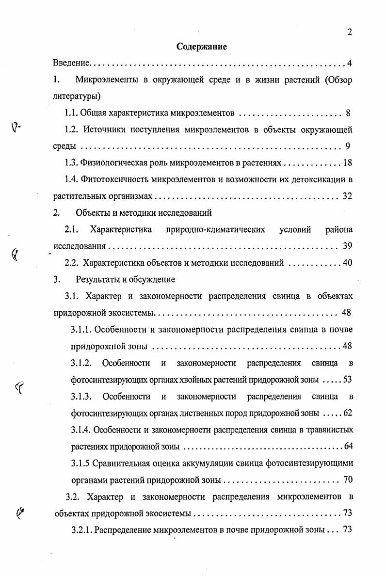 "1. Микроэлементы в окружающей среде и в жизни растений Обзор литературы
