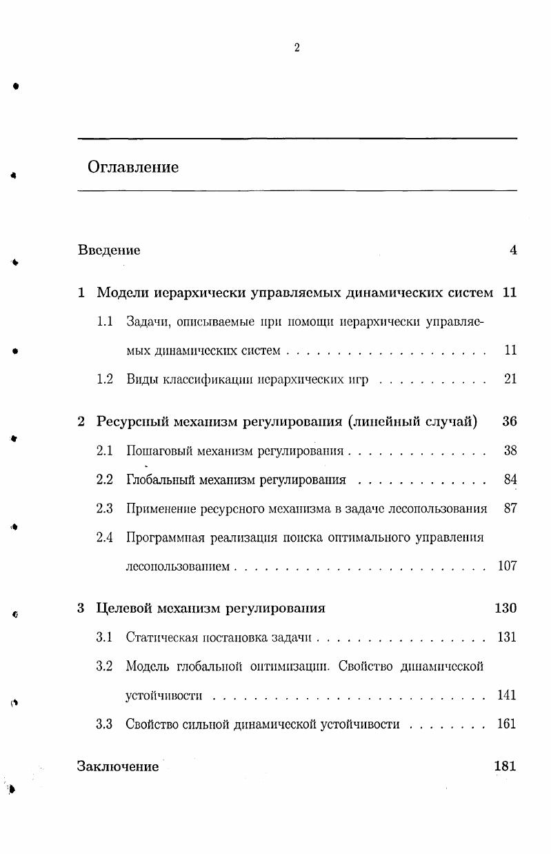 "1.1 Задачи, описываемые при помощи иерархически управляс
