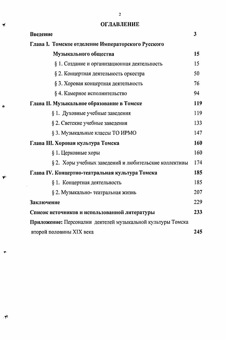 "Глава I. Томское отделение Императорского Русского