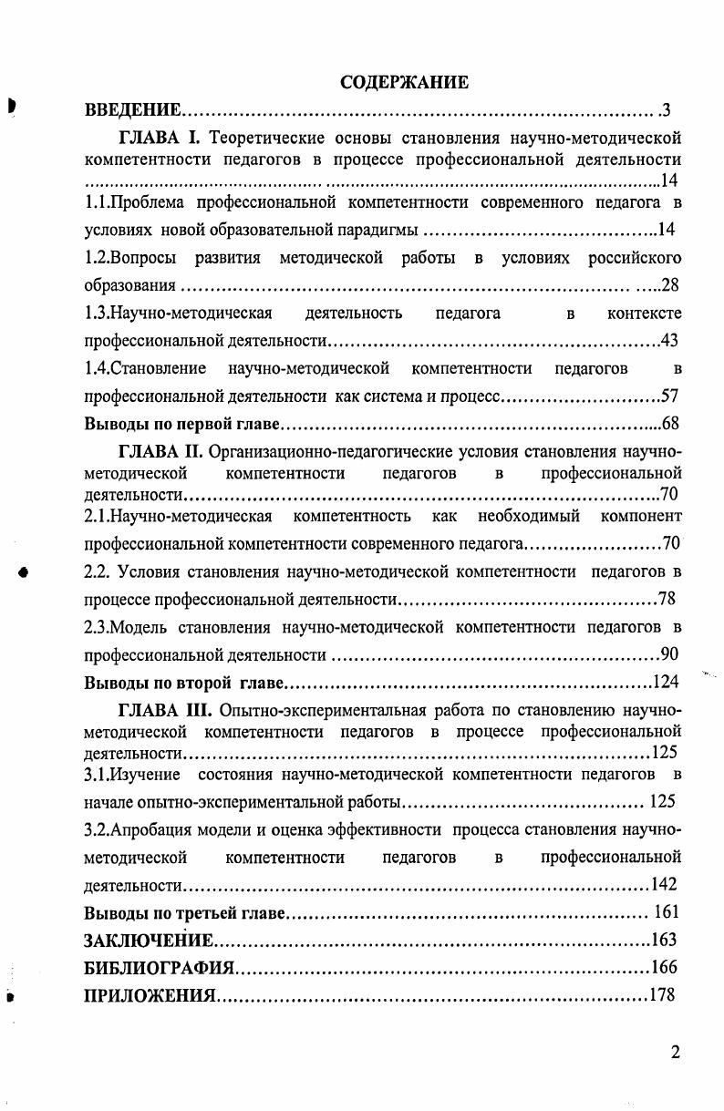 "1.1.Проблема профессиональной компетентности современного педагога в