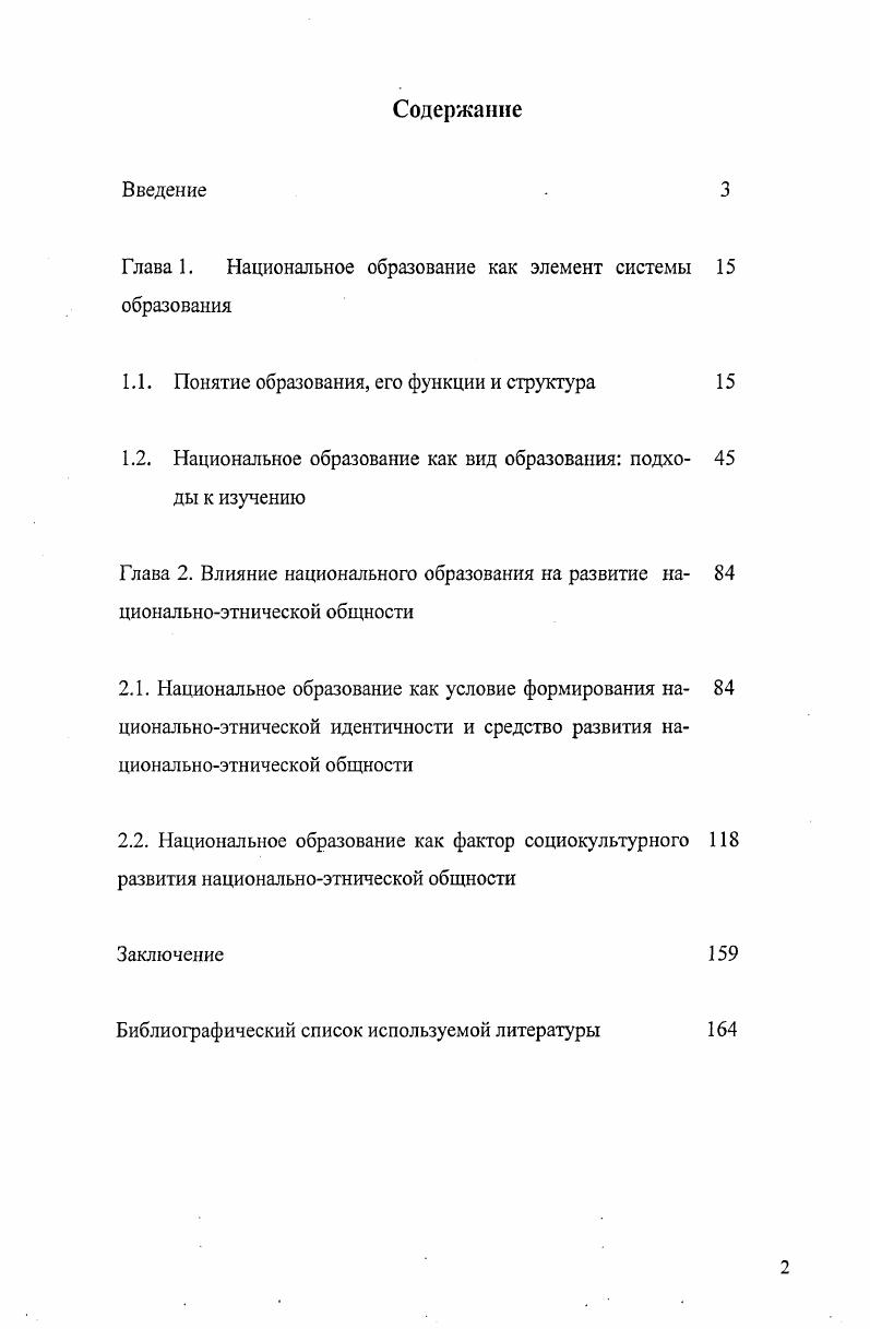 "Глава 1. Национальное образование как элемент системы образования