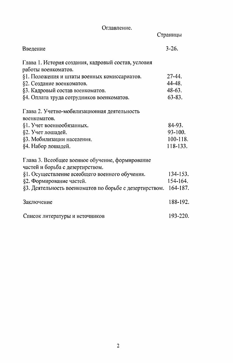 "Глава 1. История создания, кадровый состав, условия работы военкоматов.