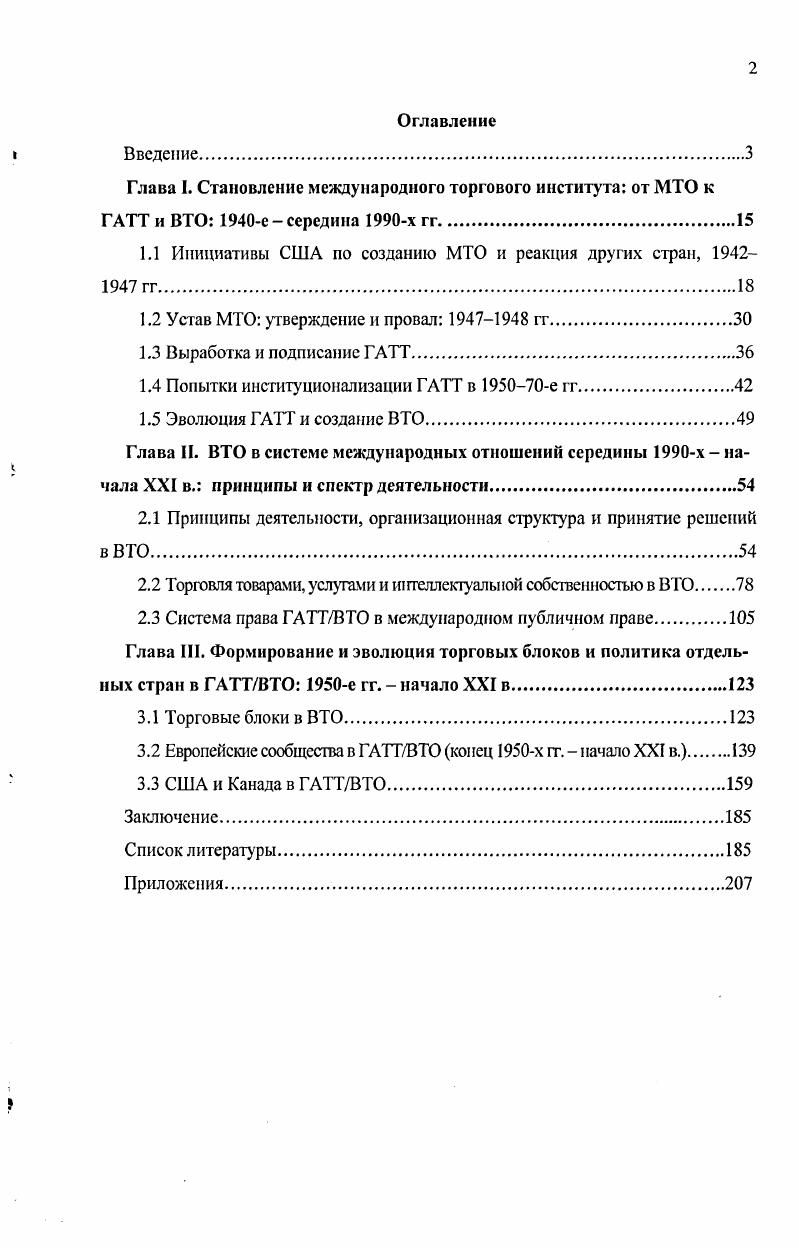 " 1. Проблема истоков техники в христианской антропологии. 