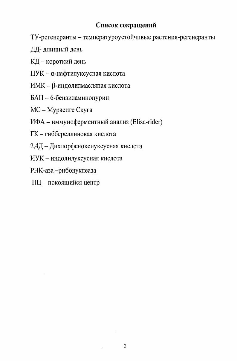 "2.1. Меристемы как саморегулирующая система и вопросы роста и развития растений i vi