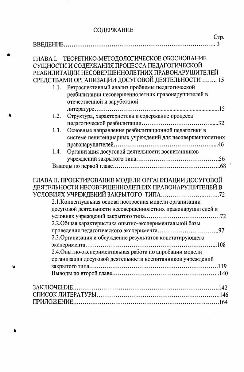 "1.4. Организация досуговой деятельности воспитанников учреждений закрытого типа.