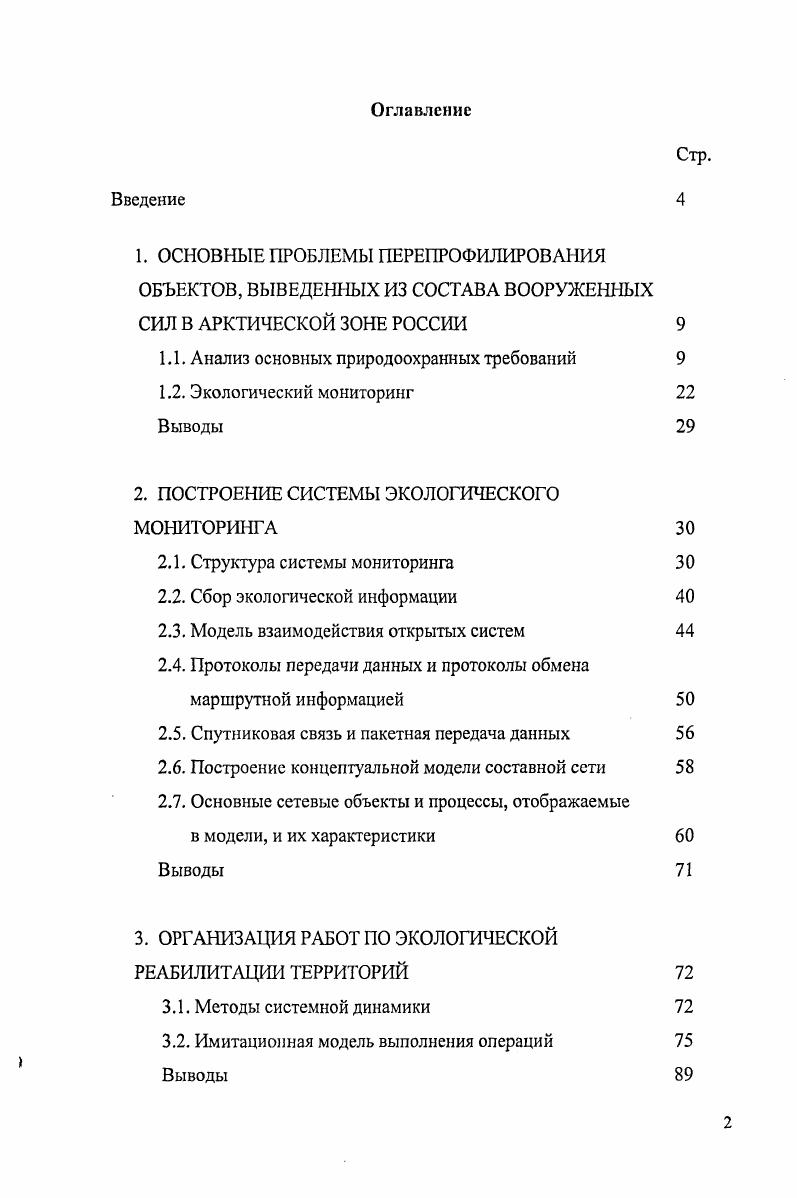 "1.1. Анализ основных природоохранных требований 