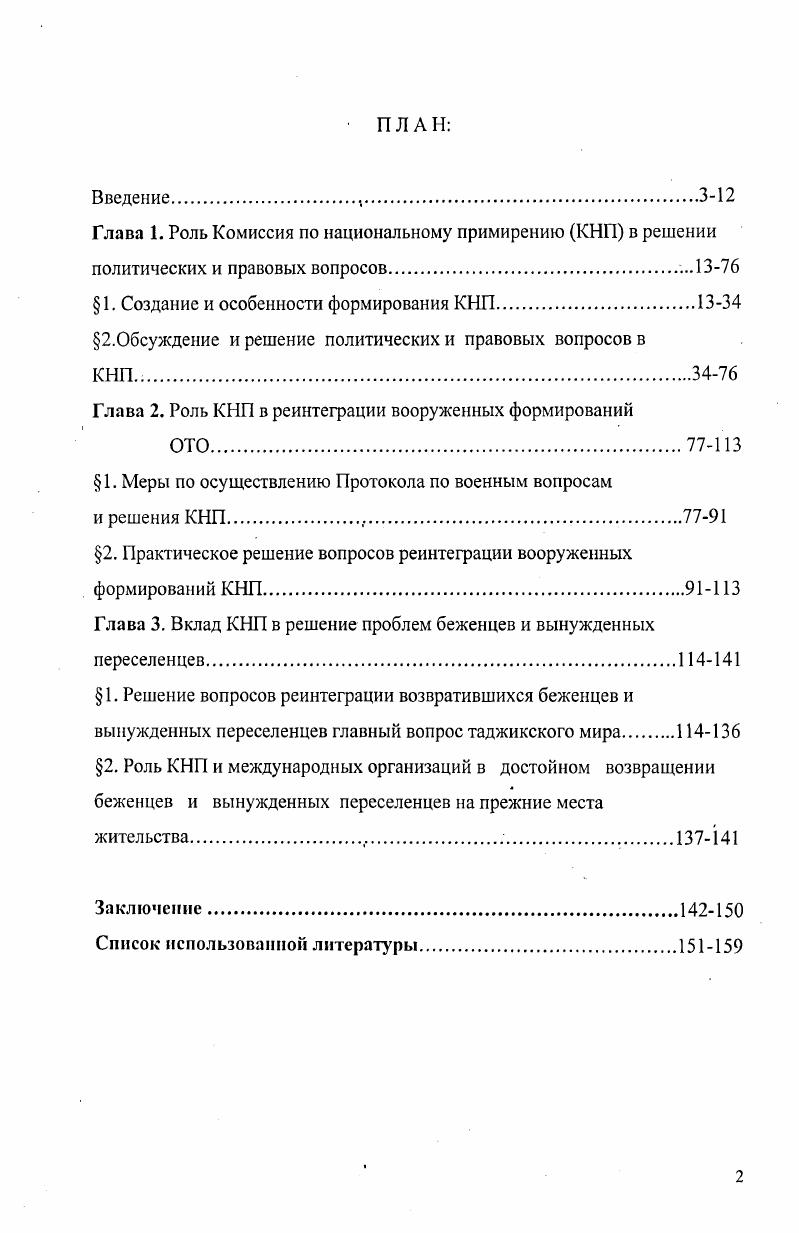 "Глава 1. Роль Комиссия по национальному примирению КНП в решении