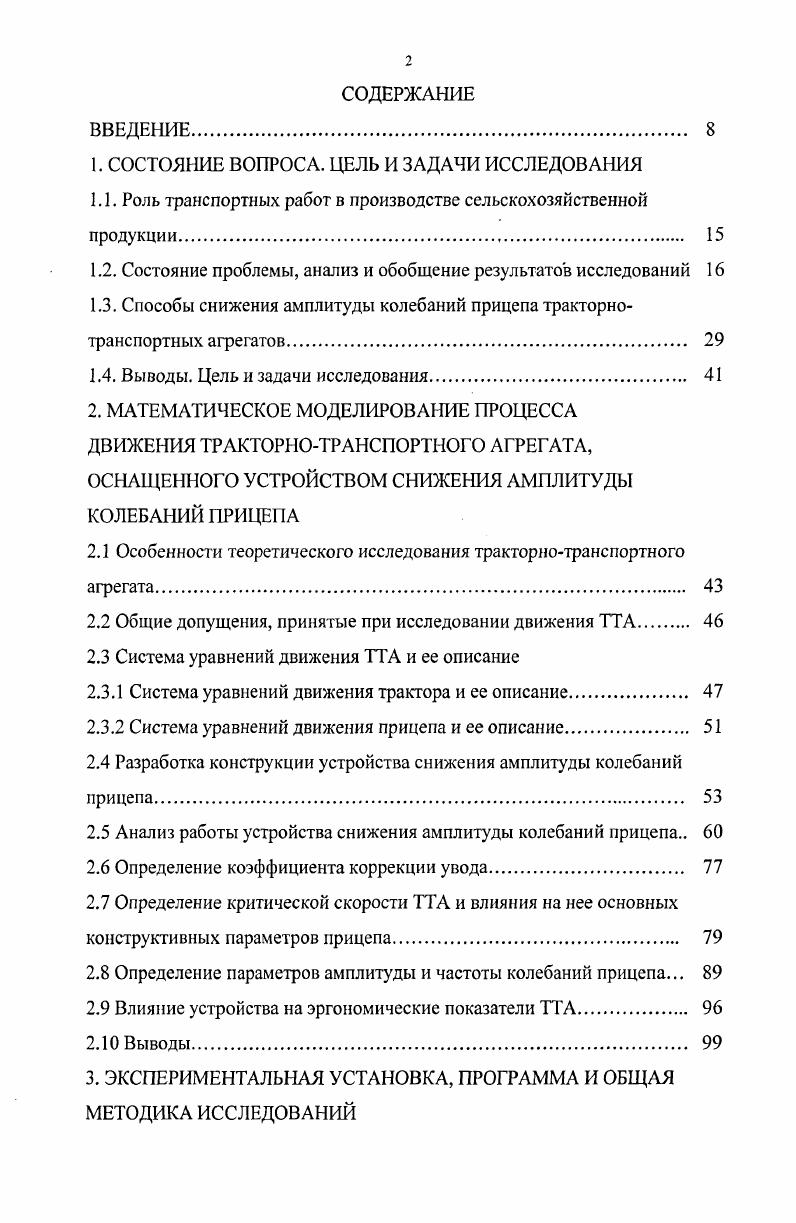 "1. СОСТОЯНИЕ ВОПРОСА. ЦЕЛЬ И ЗАДАЧИ ИССЛЕДОВАНИЯ