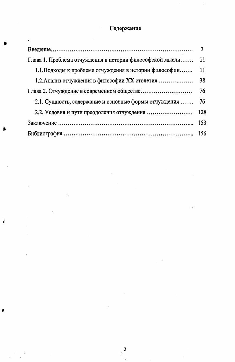 "Глава 1. Проблема отчуждения в истории философской мысли 
