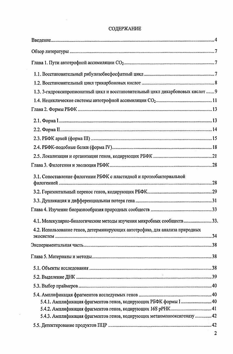 "Глава 1. Пути автотрофной ассимиляции СО2.
