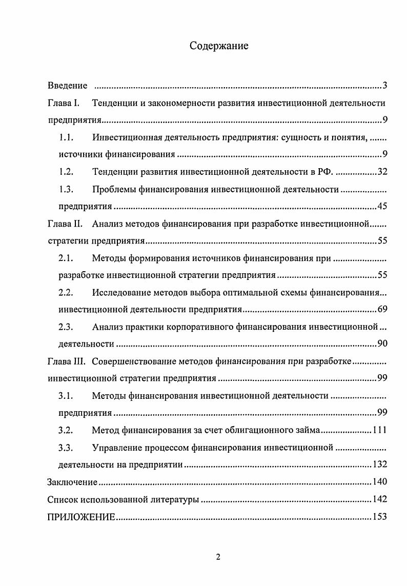 "1.1. Инвестиционная деятельность предприятия сущность и понятия,