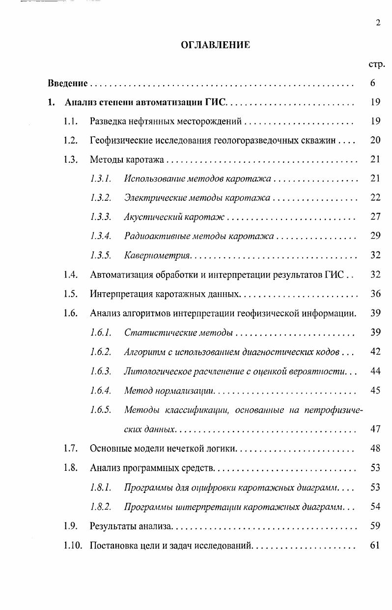 "1. Анализ степени автоматизации ГИС. 
