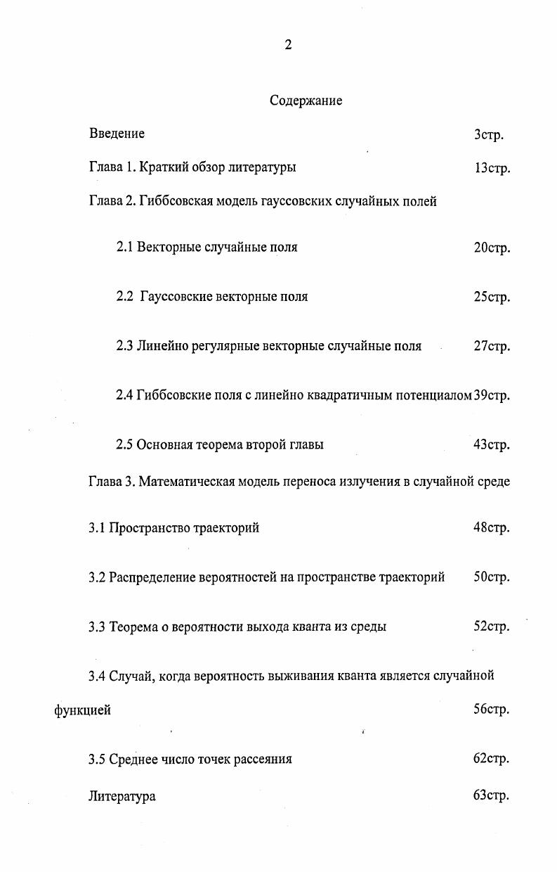 "Глава 1. Краткий обзор литературы стр.
