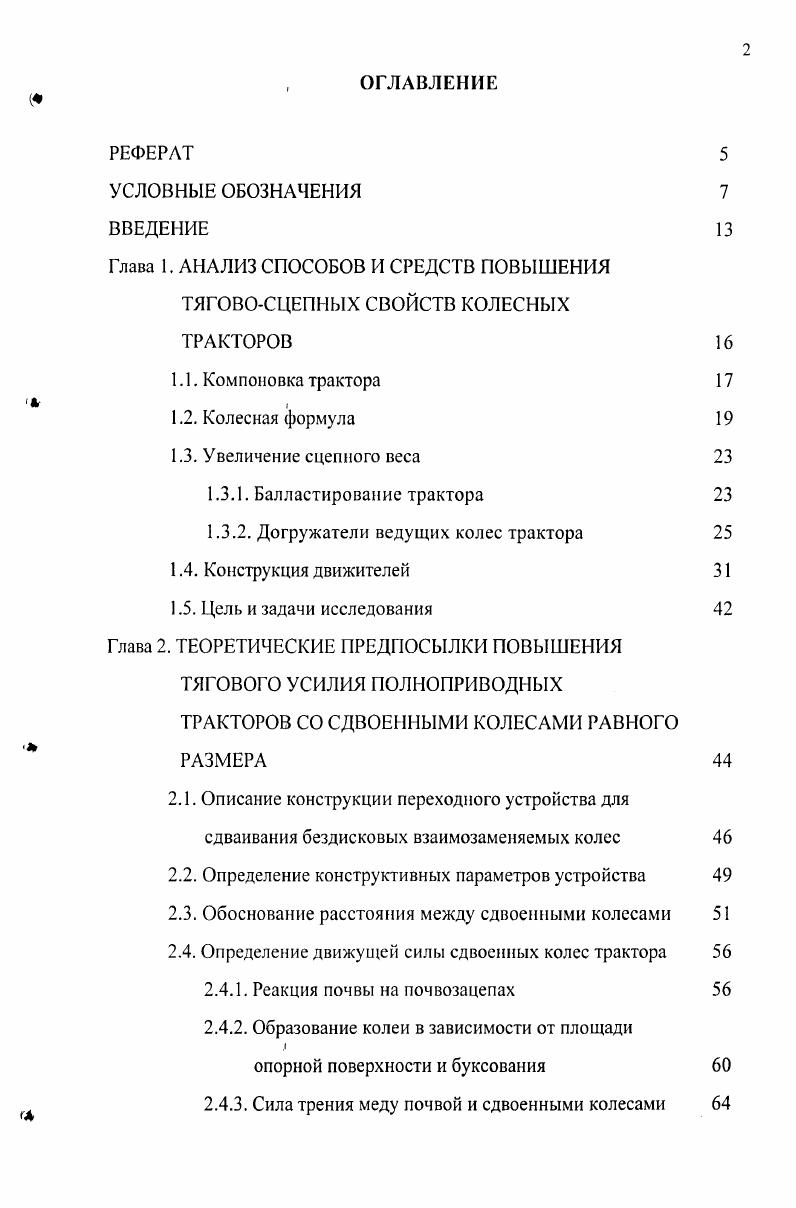 "1.3.2. Догружатели ведущих колес трактора