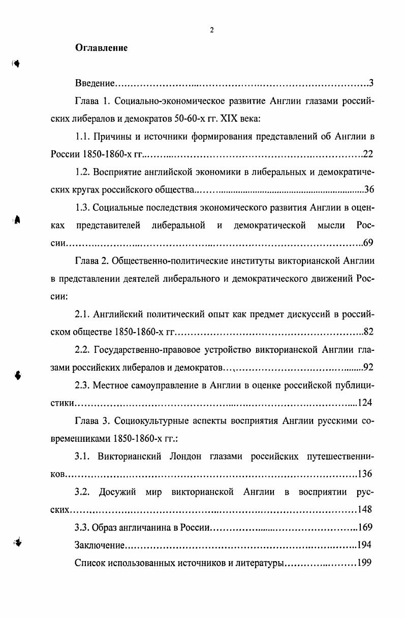 "1.1. Причины и источники формирования представлений об Англии в России х гг.