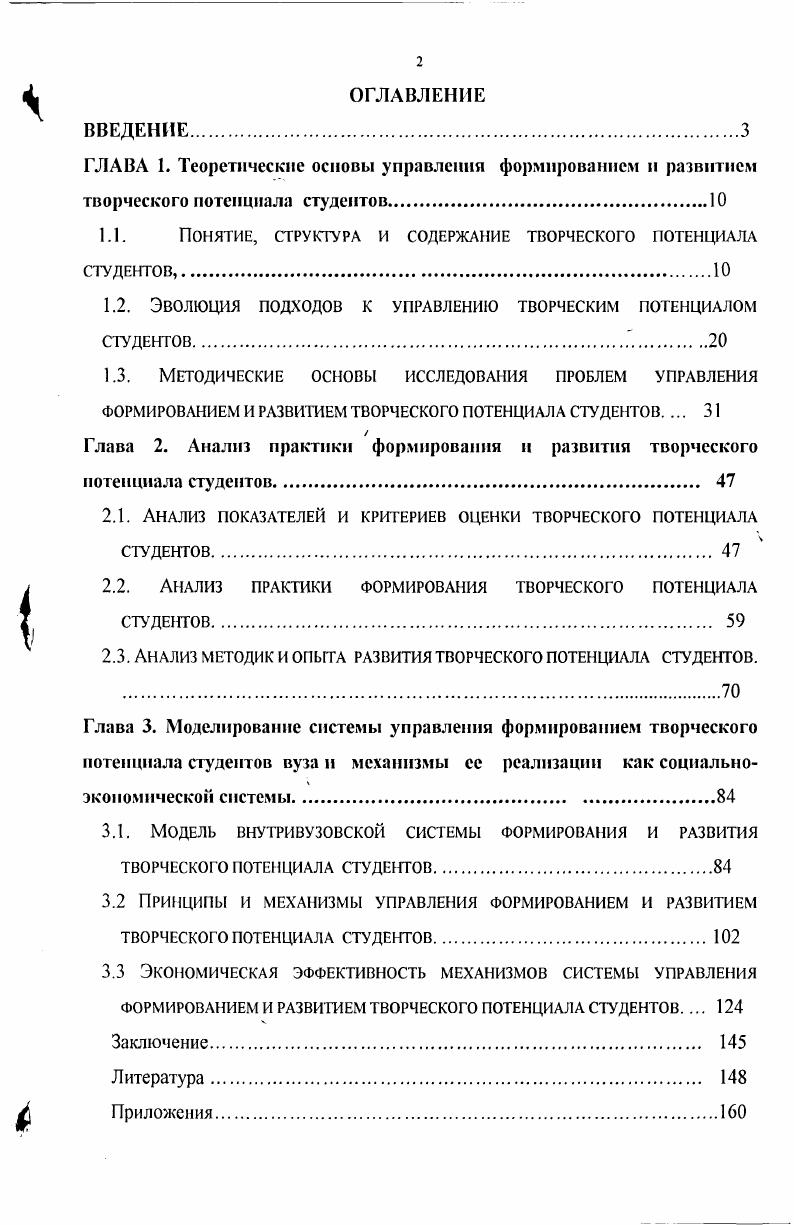 "1.1. Понятие, структура и содержание творческого потенциала