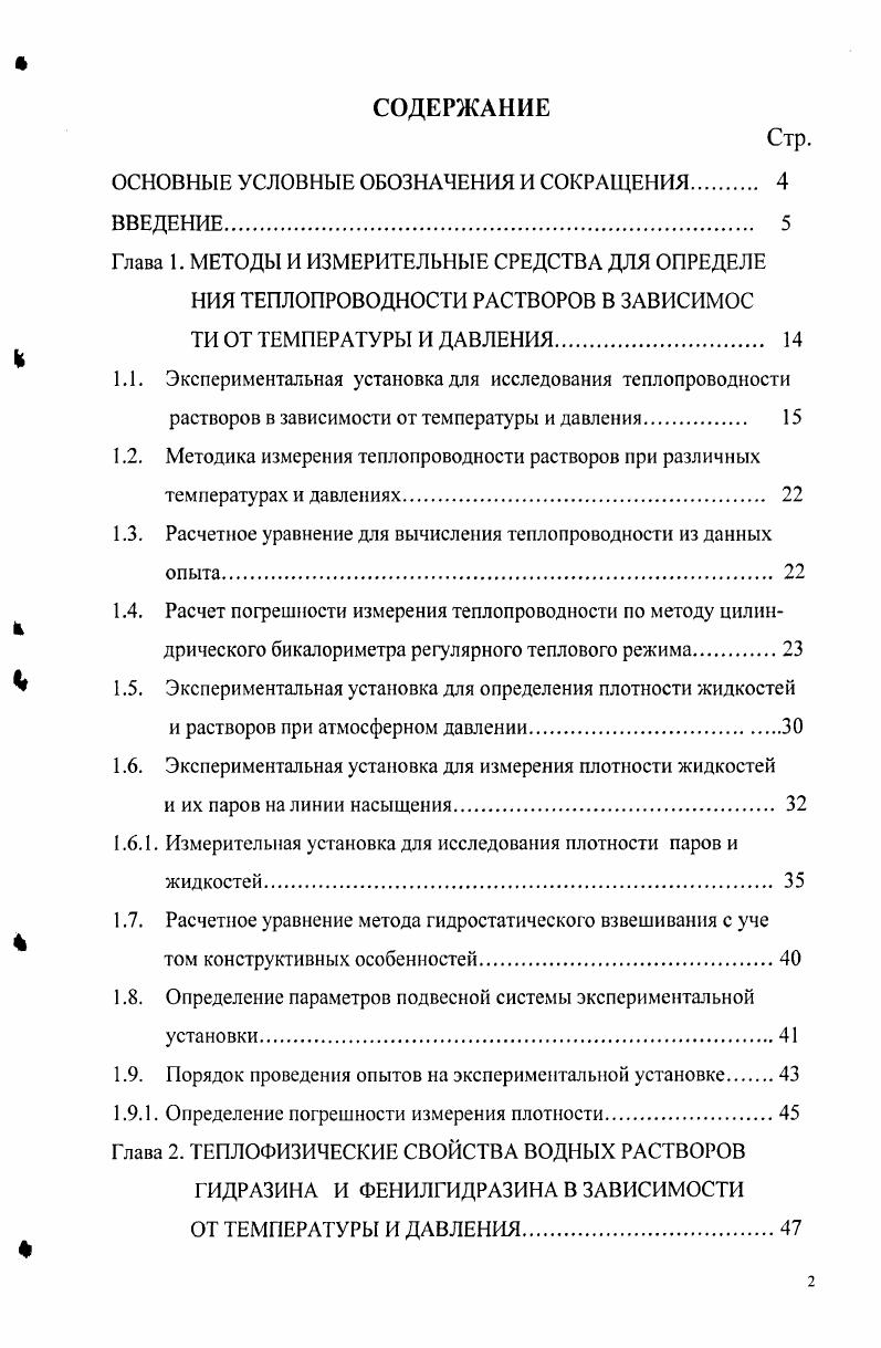 "1.3. Расчетное уравнение для вычисления теплопроводности из данных опыта. 