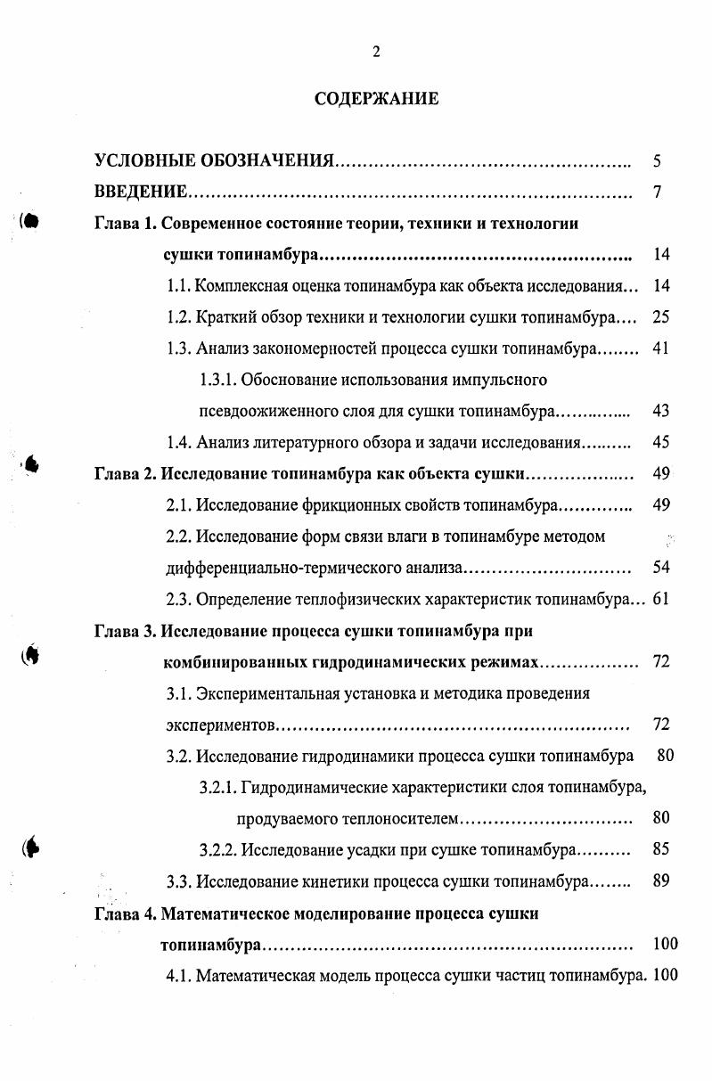 "II Глава 1. Современное состояние теории, техники и технологии