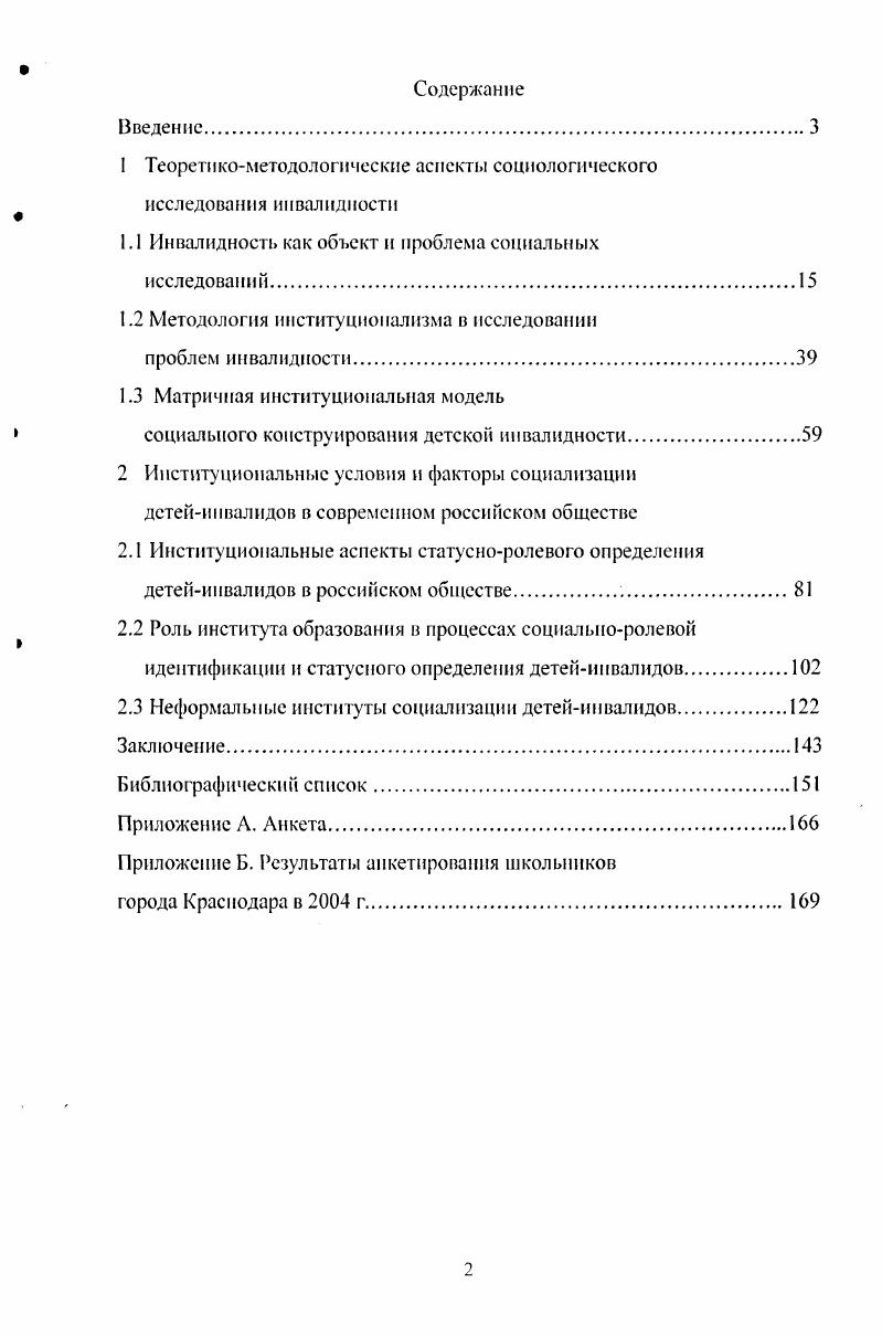 "1 Теоретикометодологические аспекты социологического  исследования инвалидности